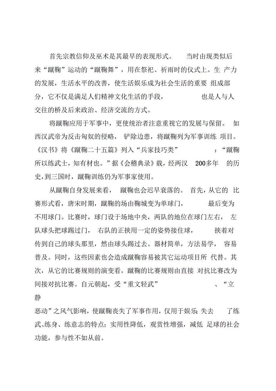 中原汉族文化中蹴鞠的兴衰全文_第2页