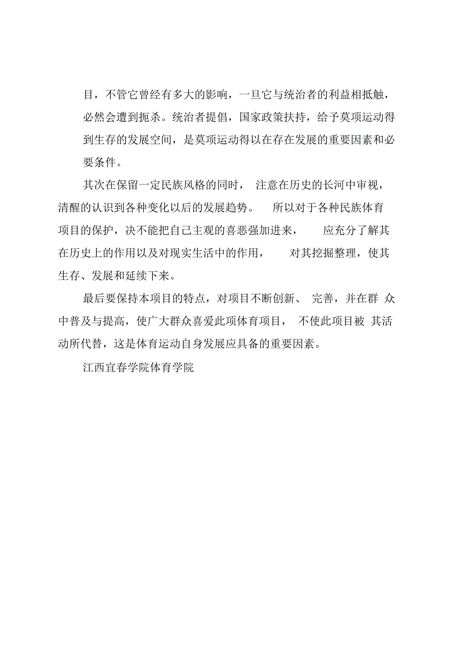 中原汉族文化中蹴鞠的兴衰全文_第4页