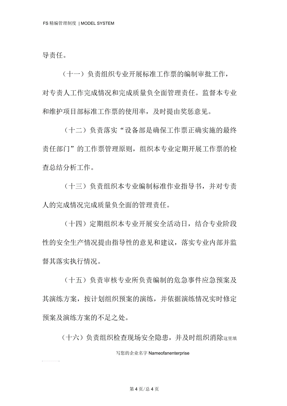 设备部热工室主任的安全职责_第4页