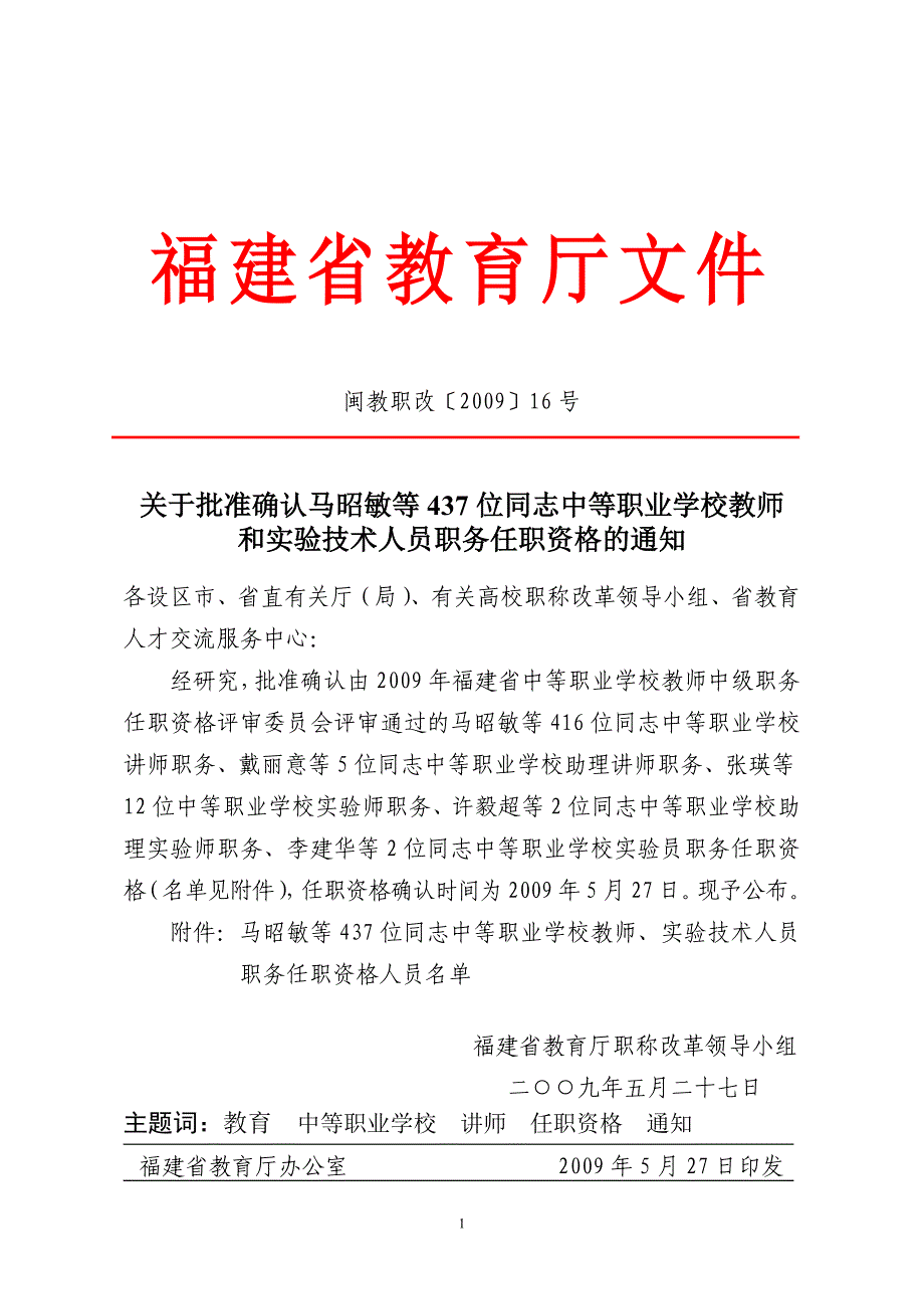 福建省教育厅.doc_第1页