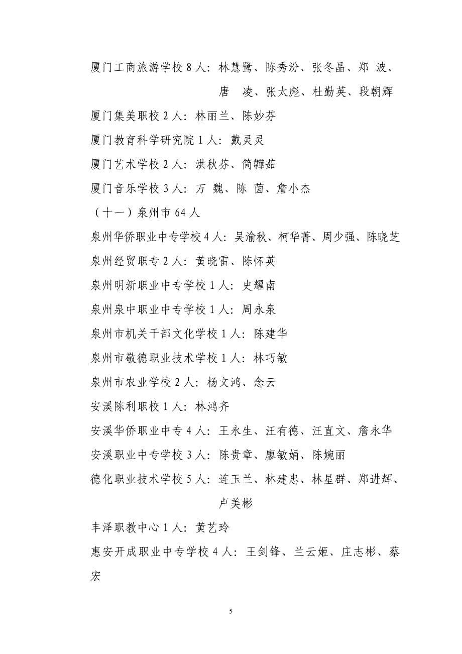 福建省教育厅.doc_第5页