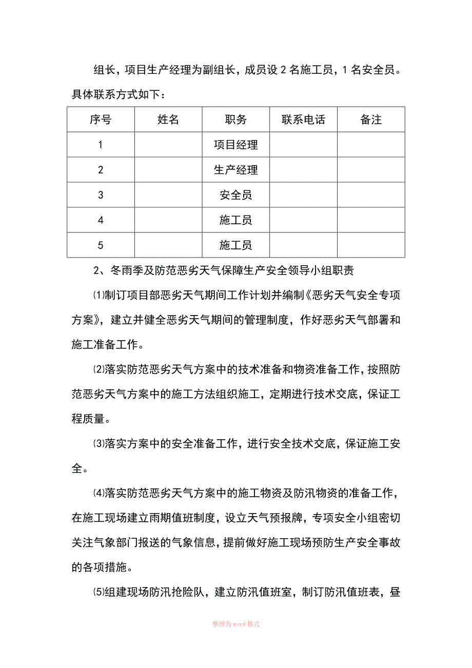 冬雨季及特殊恶劣天气安全施工方案_第3页