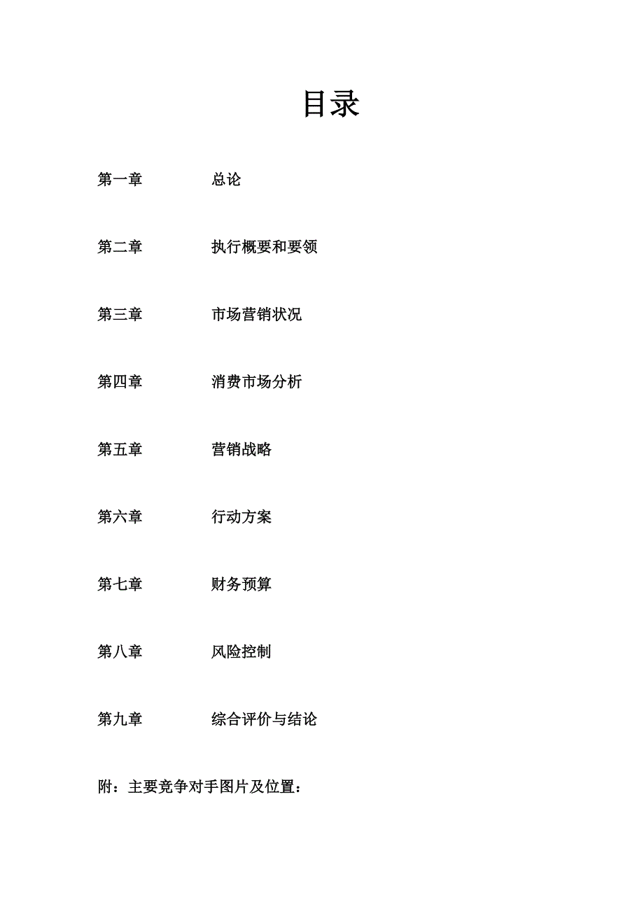 文印室商业策划书徐永贺_第2页