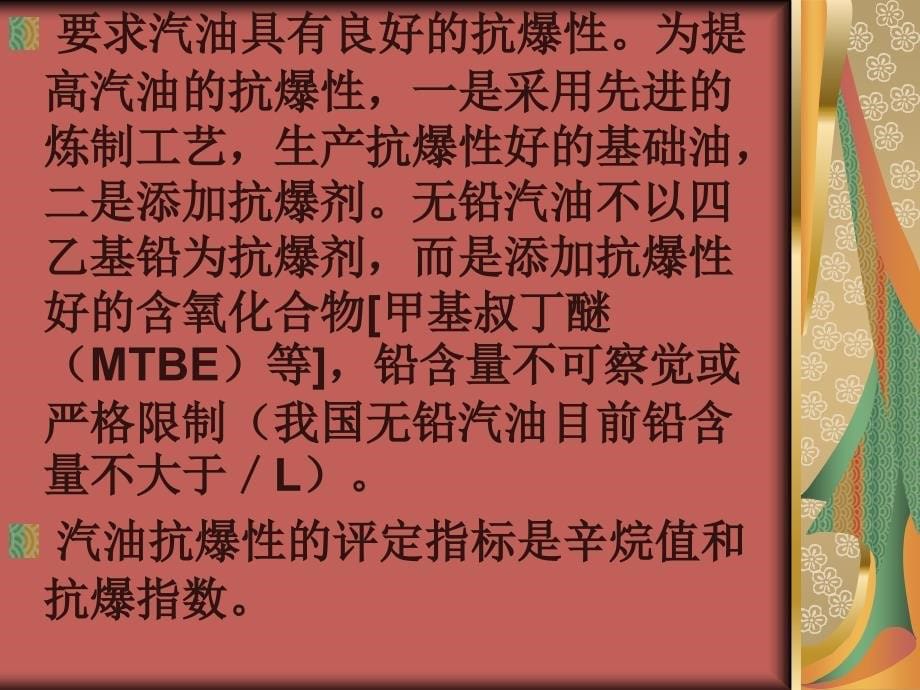 《车用汽油》PPT课件_第5页