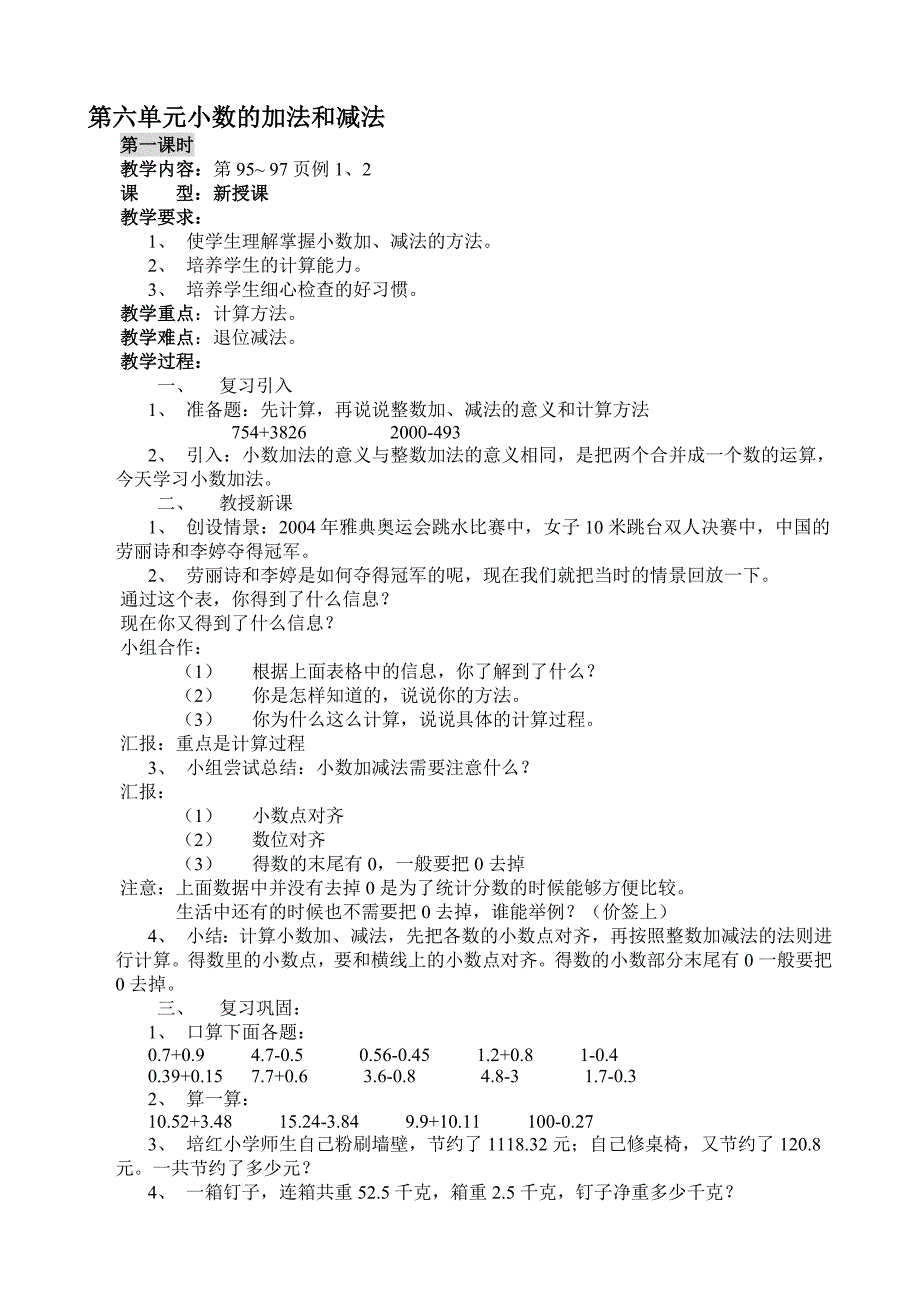 最新四年级数学下册第第六单元教案名师精心制作教学资料_第1页