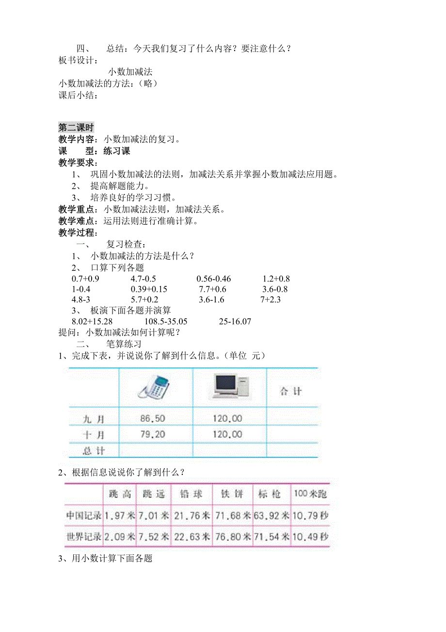 最新四年级数学下册第第六单元教案名师精心制作教学资料_第2页