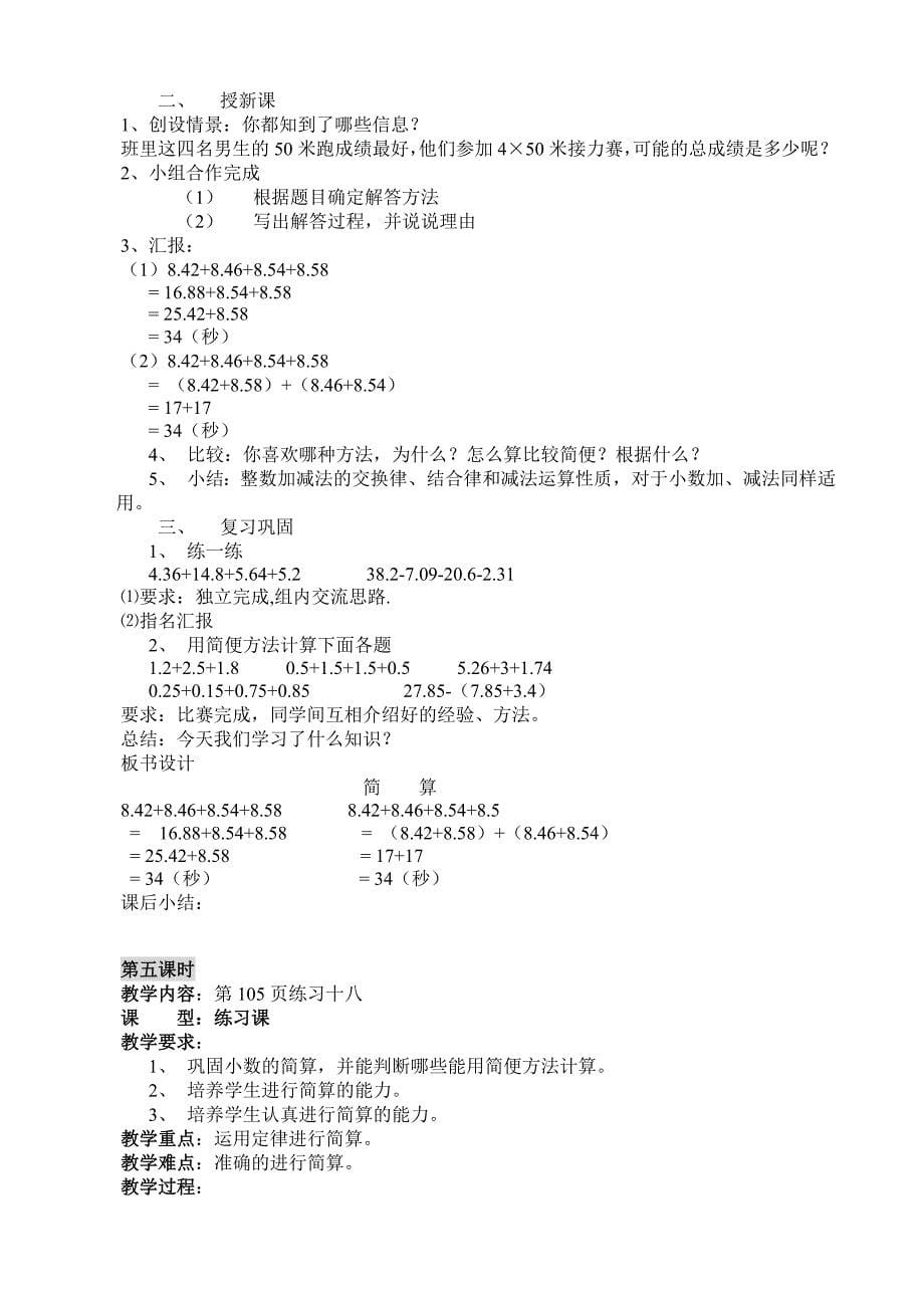 最新四年级数学下册第第六单元教案名师精心制作教学资料_第5页