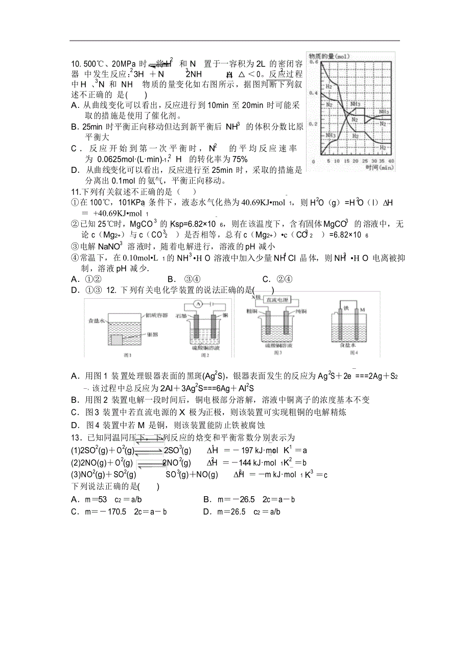 江西师大附中高二年级化学期末考试卷及答案_第3页