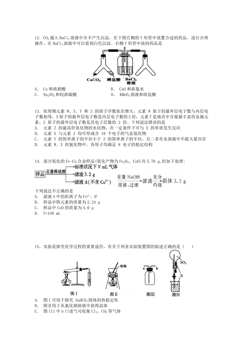 2022届高三化学上学期第三次月考试题 (V)_第3页