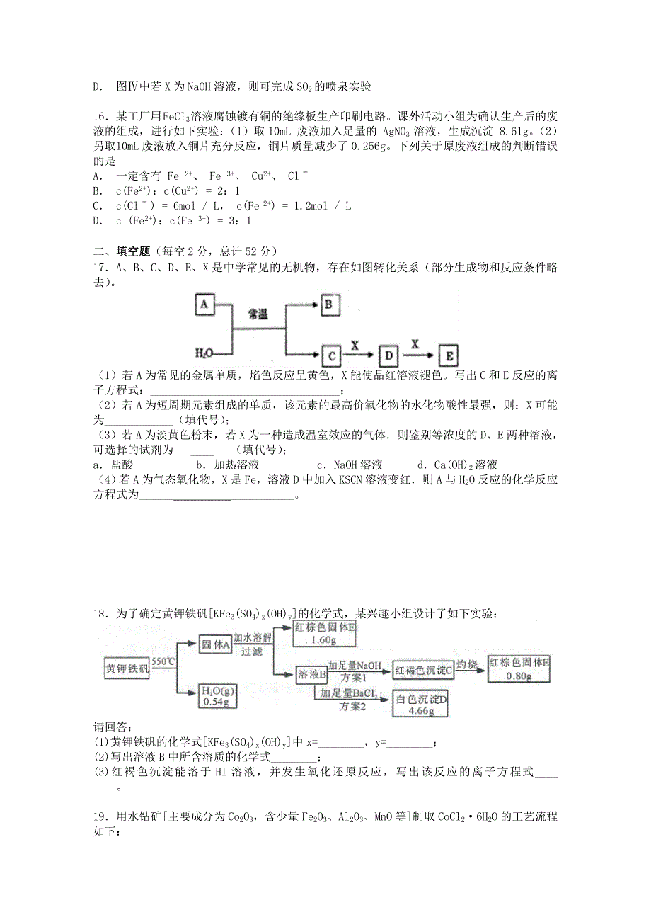 2022届高三化学上学期第三次月考试题 (V)_第4页