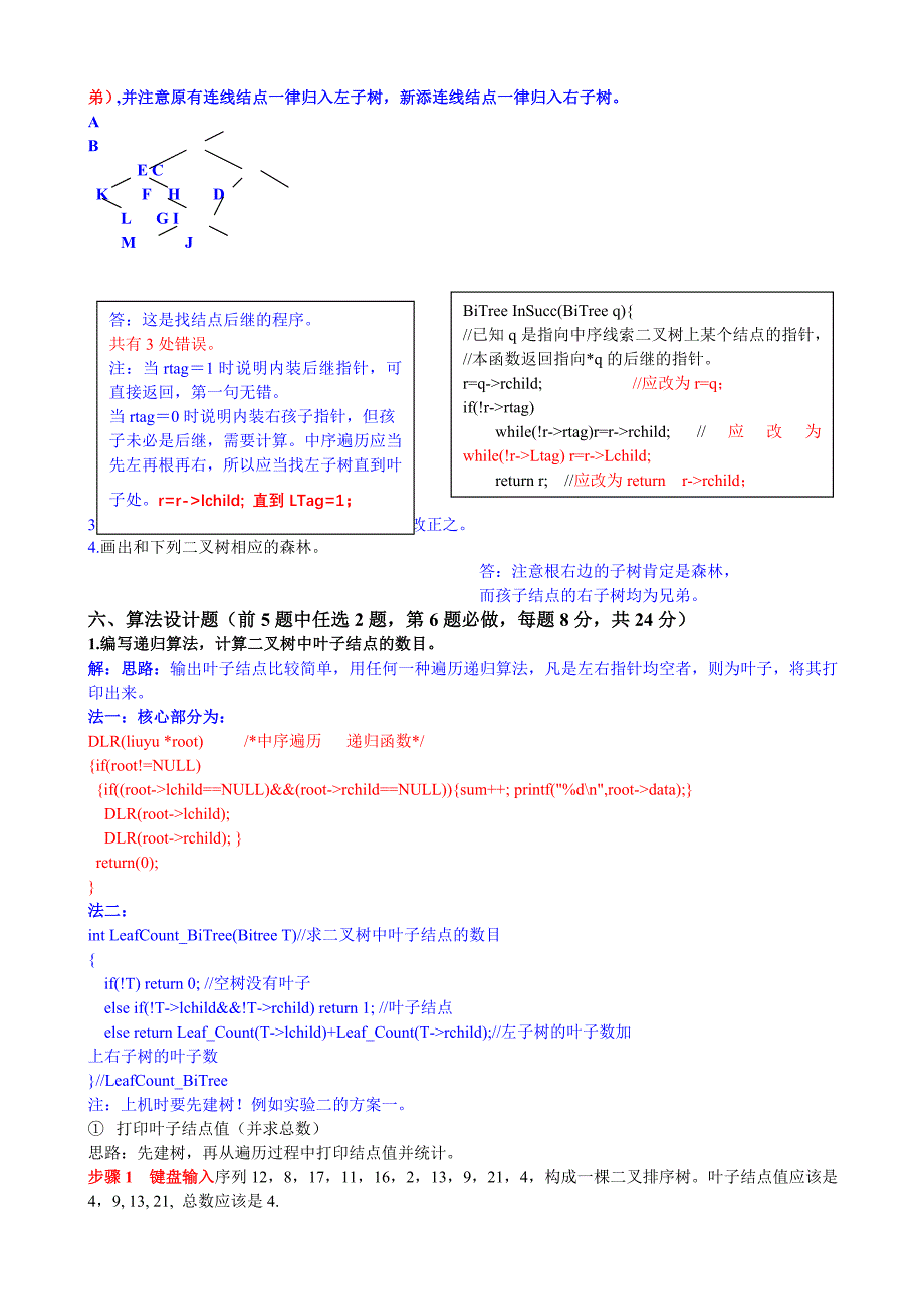 第6章二叉树课练答案_第4页