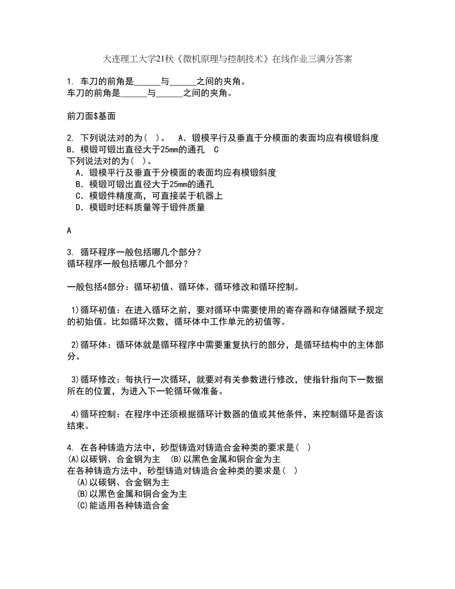 大连理工大学21秋《微机原理与控制技术》在线作业三满分答案6_第1页