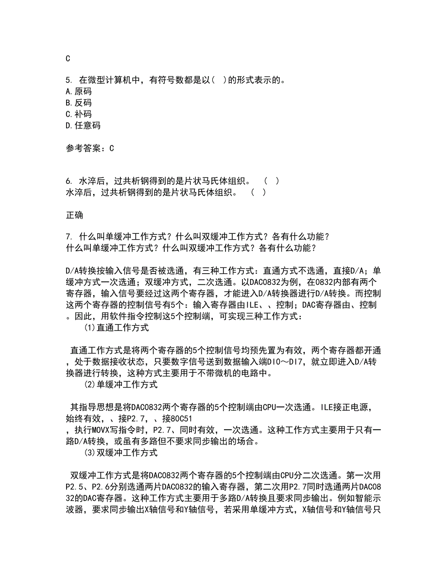 大连理工大学21秋《微机原理与控制技术》在线作业三满分答案6_第2页