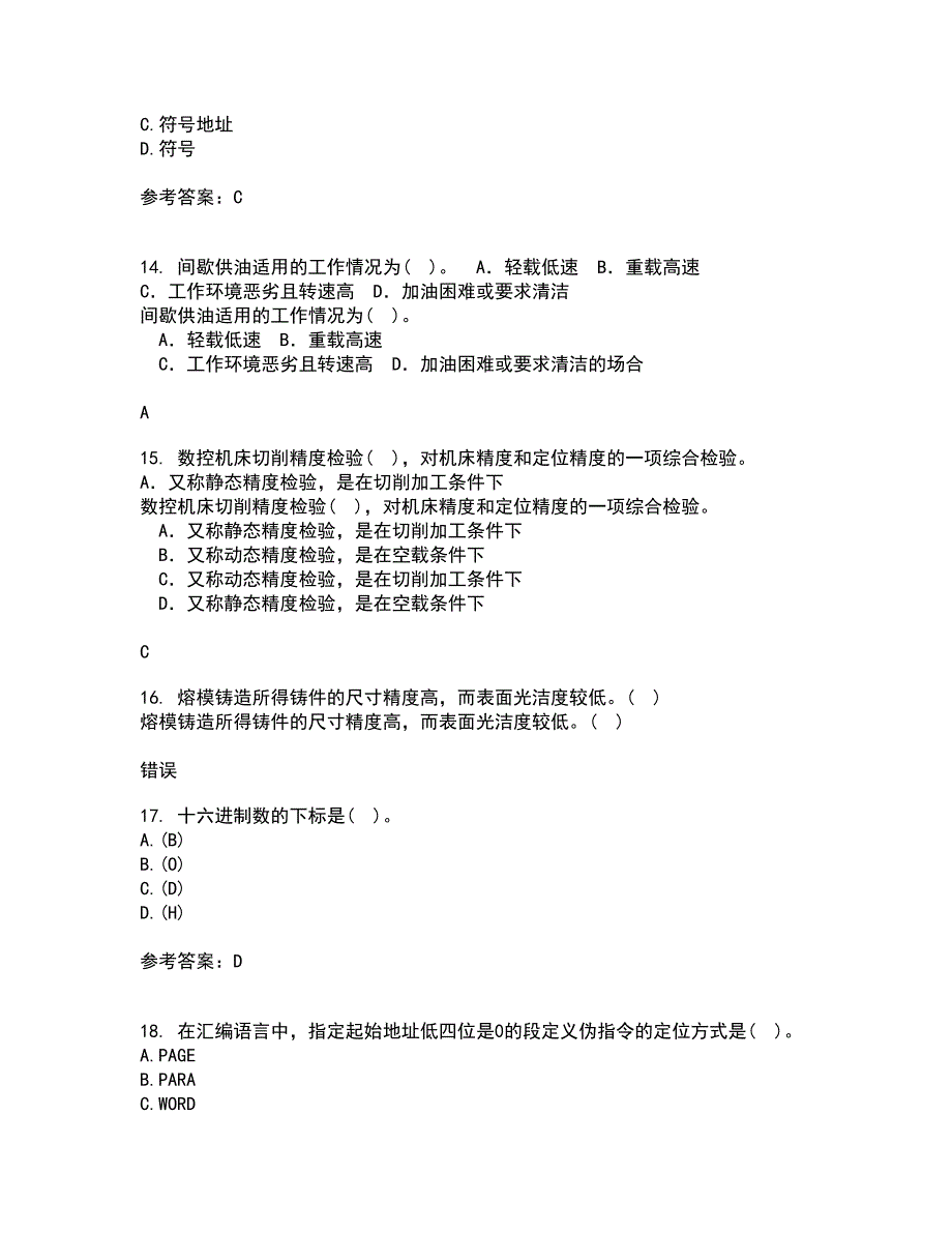 大连理工大学21秋《微机原理与控制技术》在线作业三满分答案6_第4页