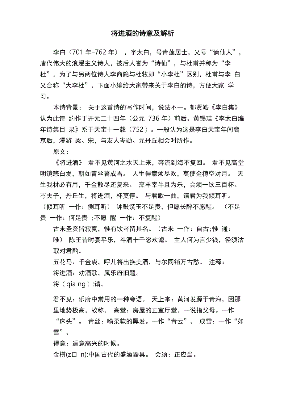 将进酒的诗意及解析_第1页