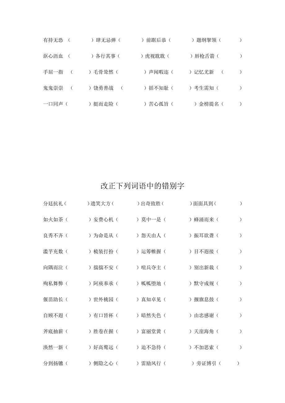 改正下列词语中的错别字二.docx_第2页