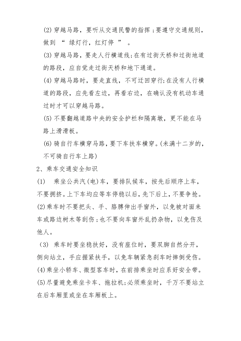 小学生交通安全教育主题班会教案_第2页