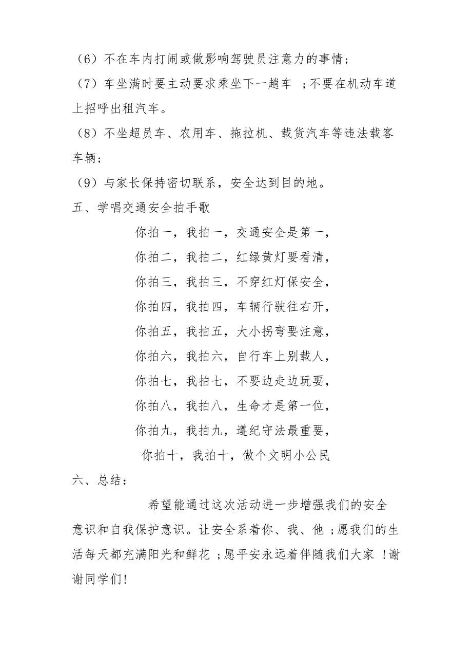 小学生交通安全教育主题班会教案_第3页