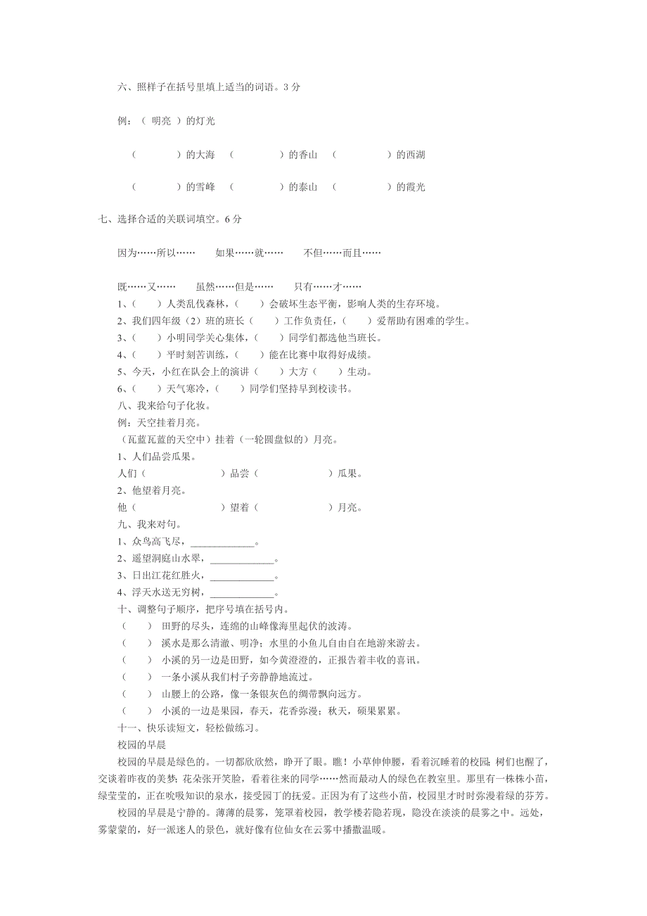 人教版小学语文四年级上册第一单元测试卷.doc_第2页