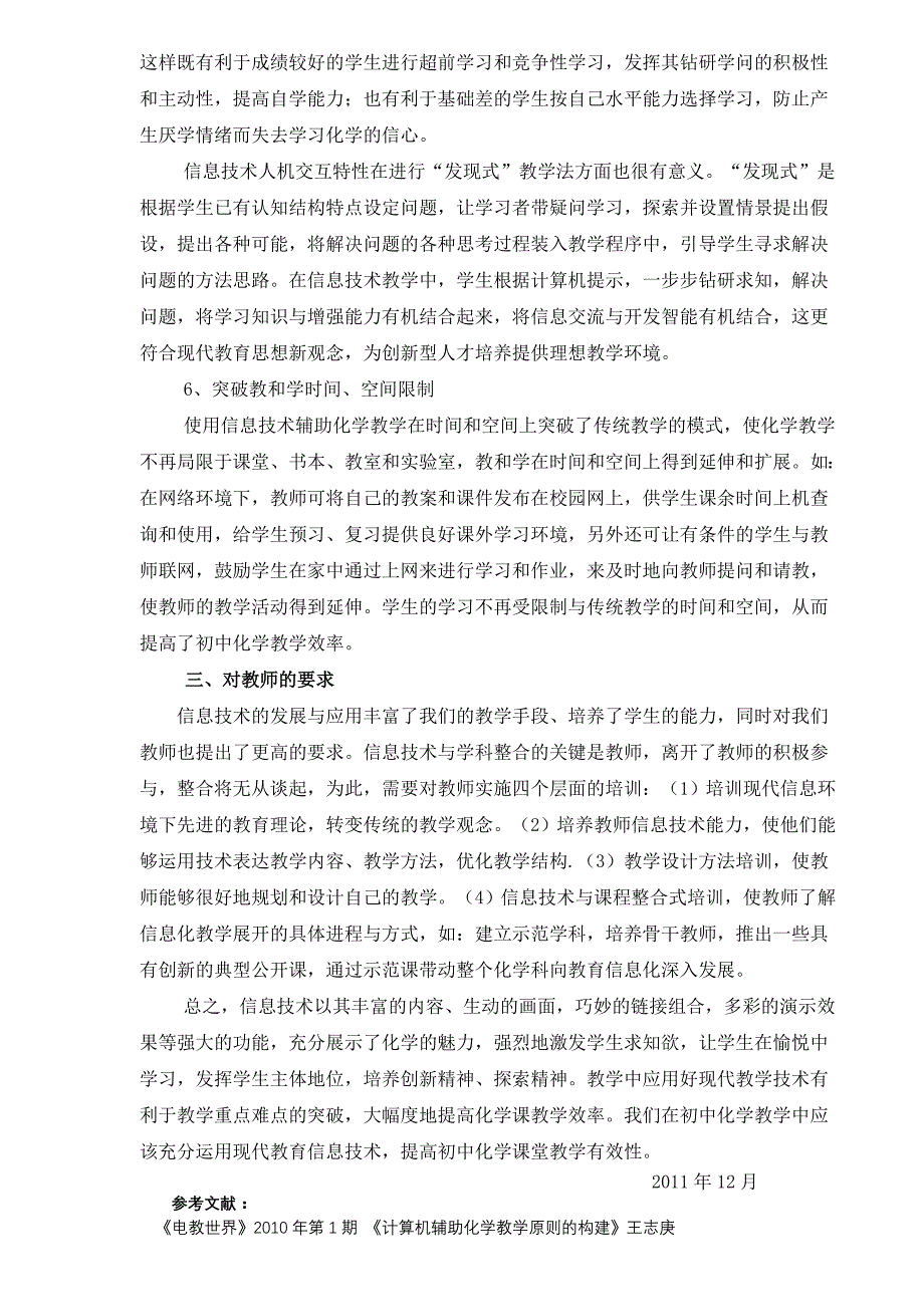 信息技术与初中化学课堂教学的有效整合登瀛罗德华.doc_第4页