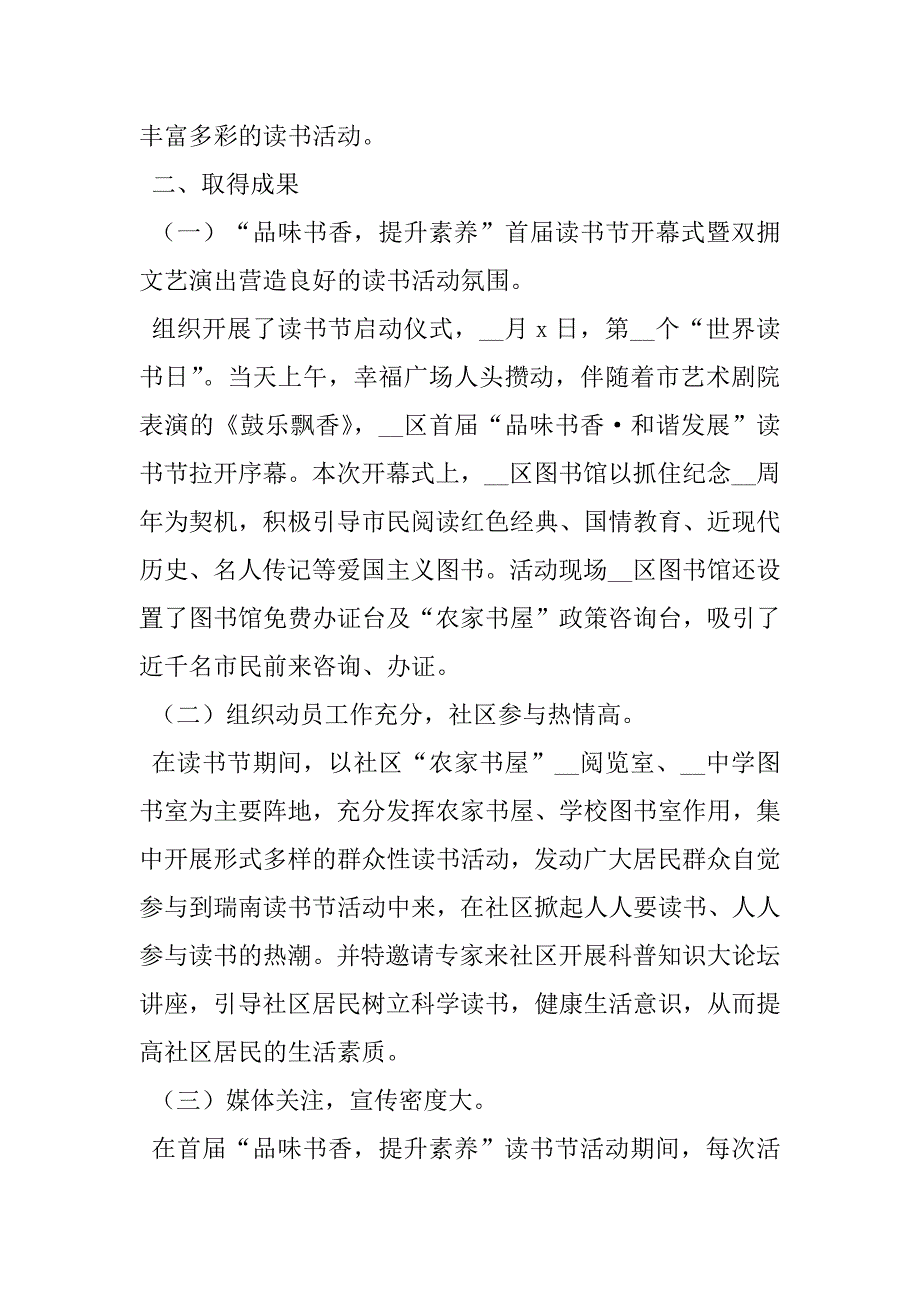 2023年校园读书节活动总结例文()校园读书活动征文优秀篇_第2页