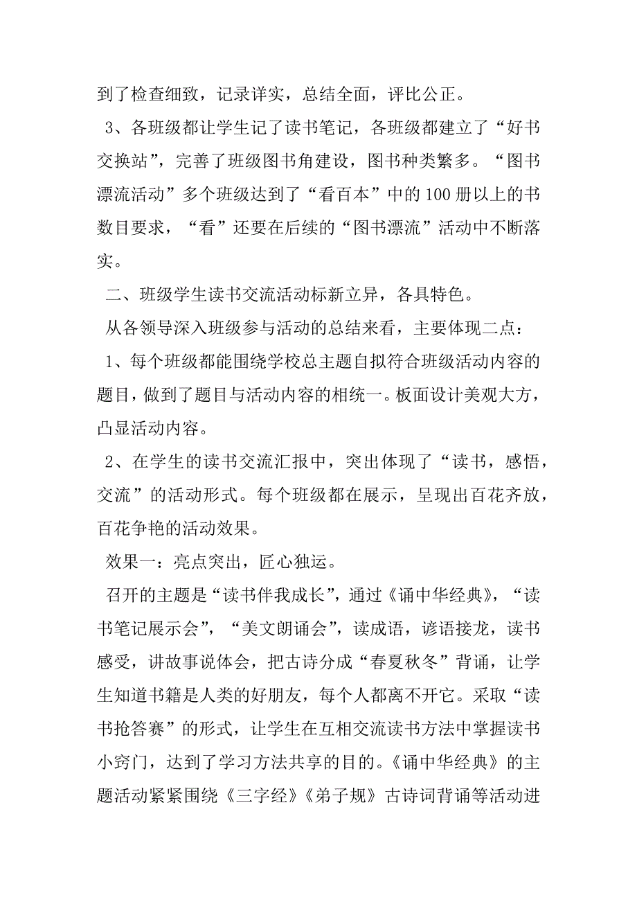 2023年校园读书节活动总结例文()校园读书活动征文优秀篇_第4页