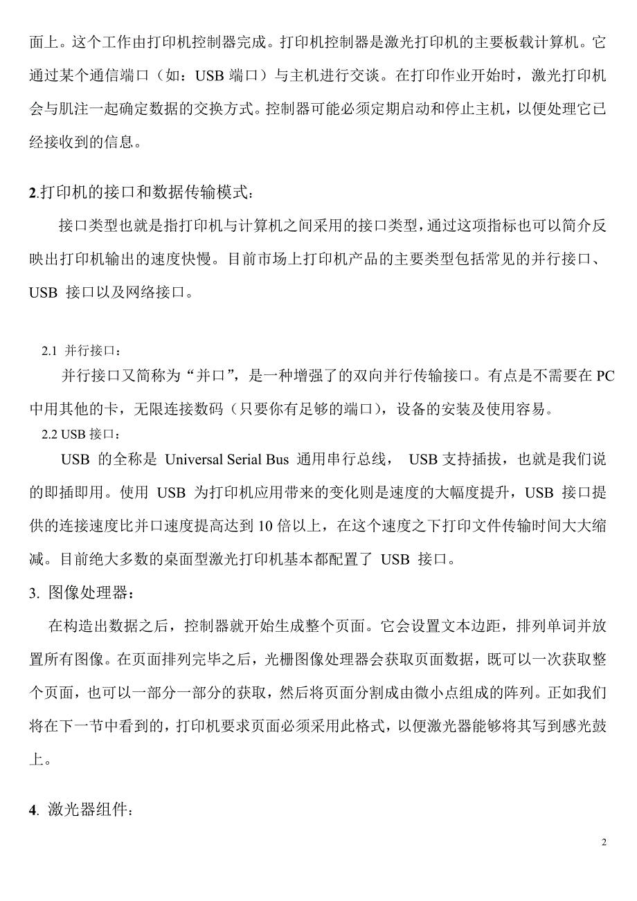 激光打印机工作原理及技术解析 (2).doc_第2页