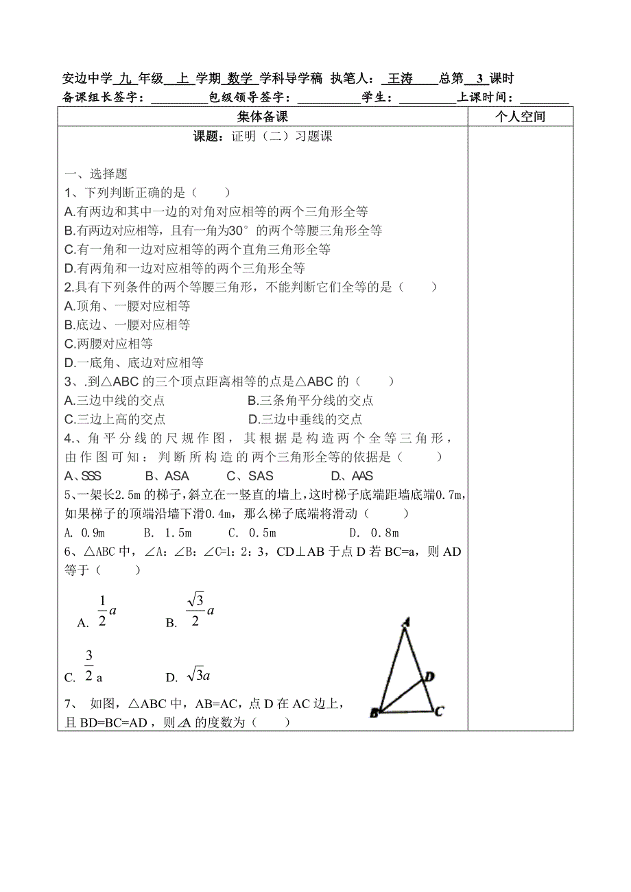 北师大版九上数学证明（二）.doc_第1页