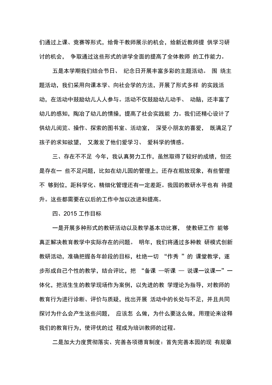 幼儿园副校长个人工作总结_第3页