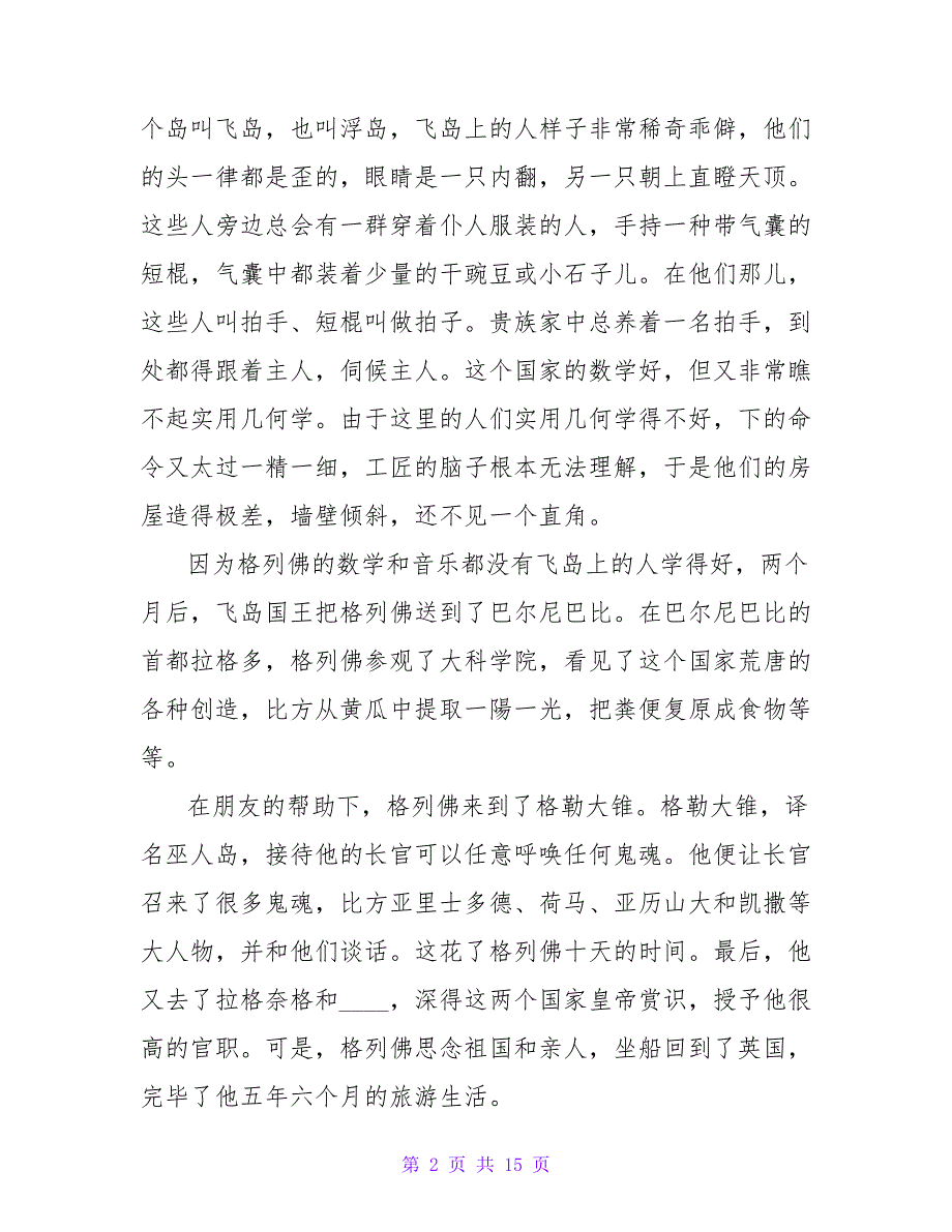 格列佛游记读后感700字.doc_第2页