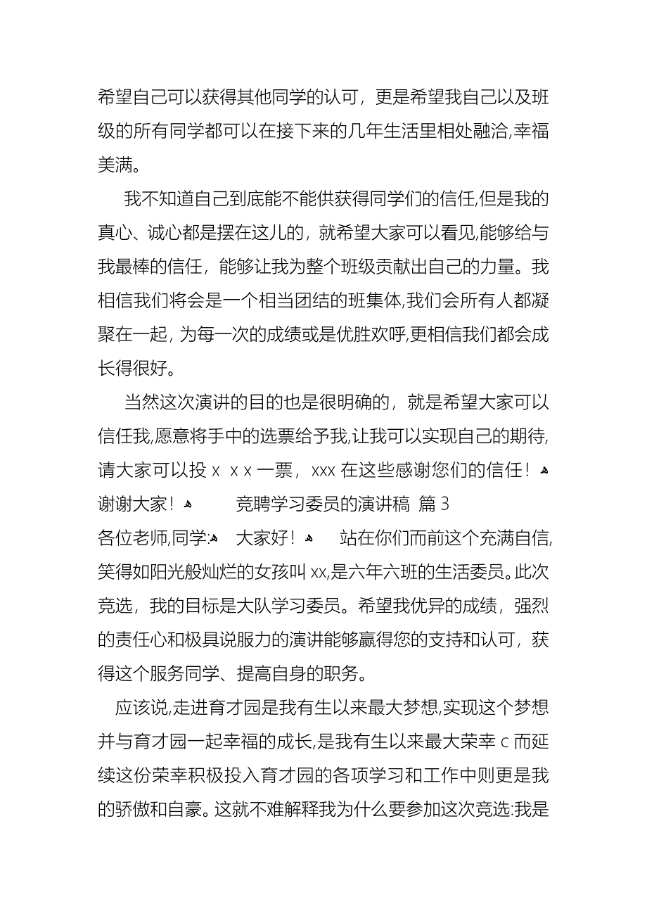 关于竞聘学习委员的演讲稿范文七篇_第4页