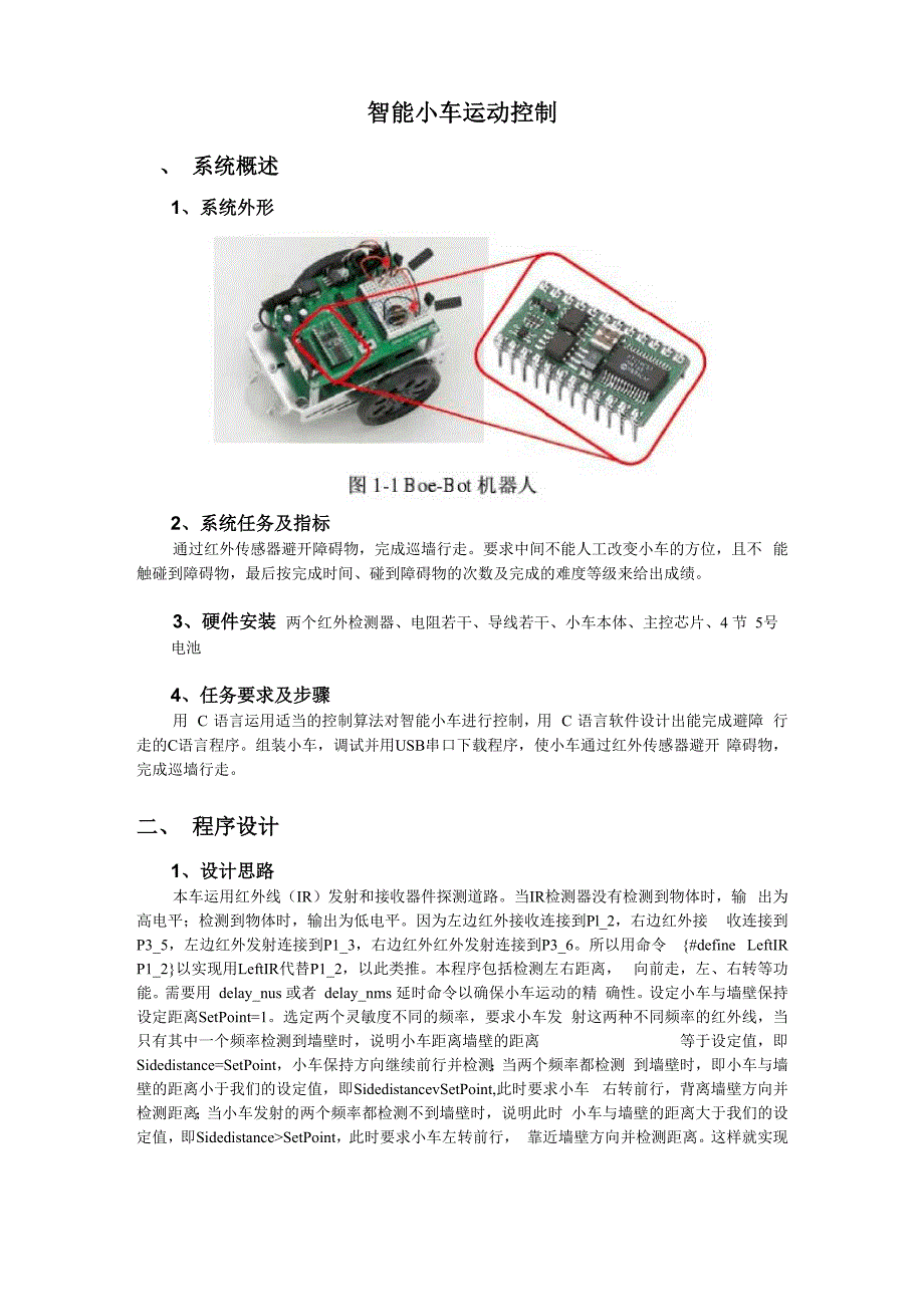 智能小车运动控制_第1页