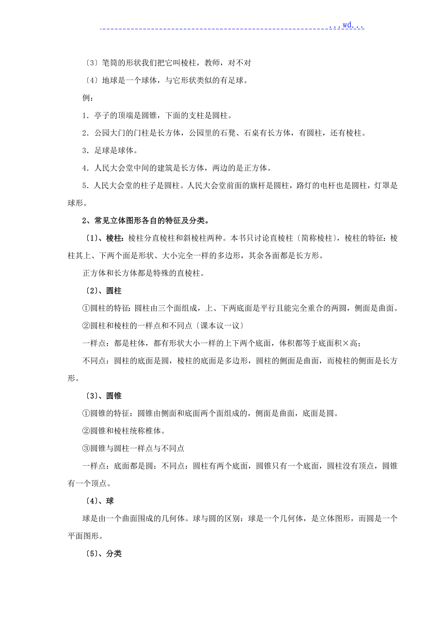 七年级数学上册【丰富的图形世界】全部教(学）案北师大版_第2页