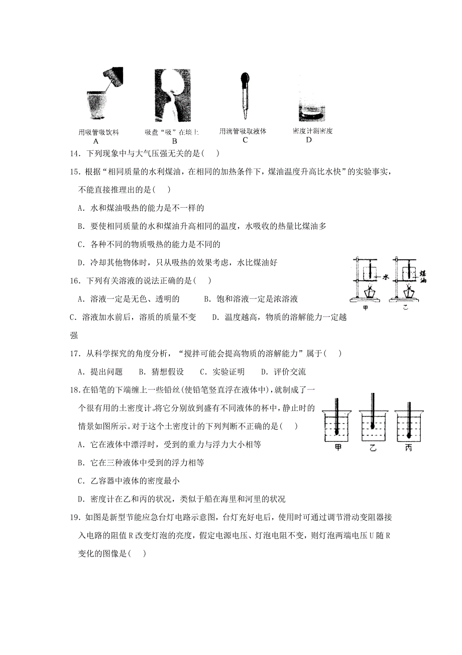 浙江省绍兴市区2023—2023学年八年级上学期期末教学质量抽测科学试卷_第3页