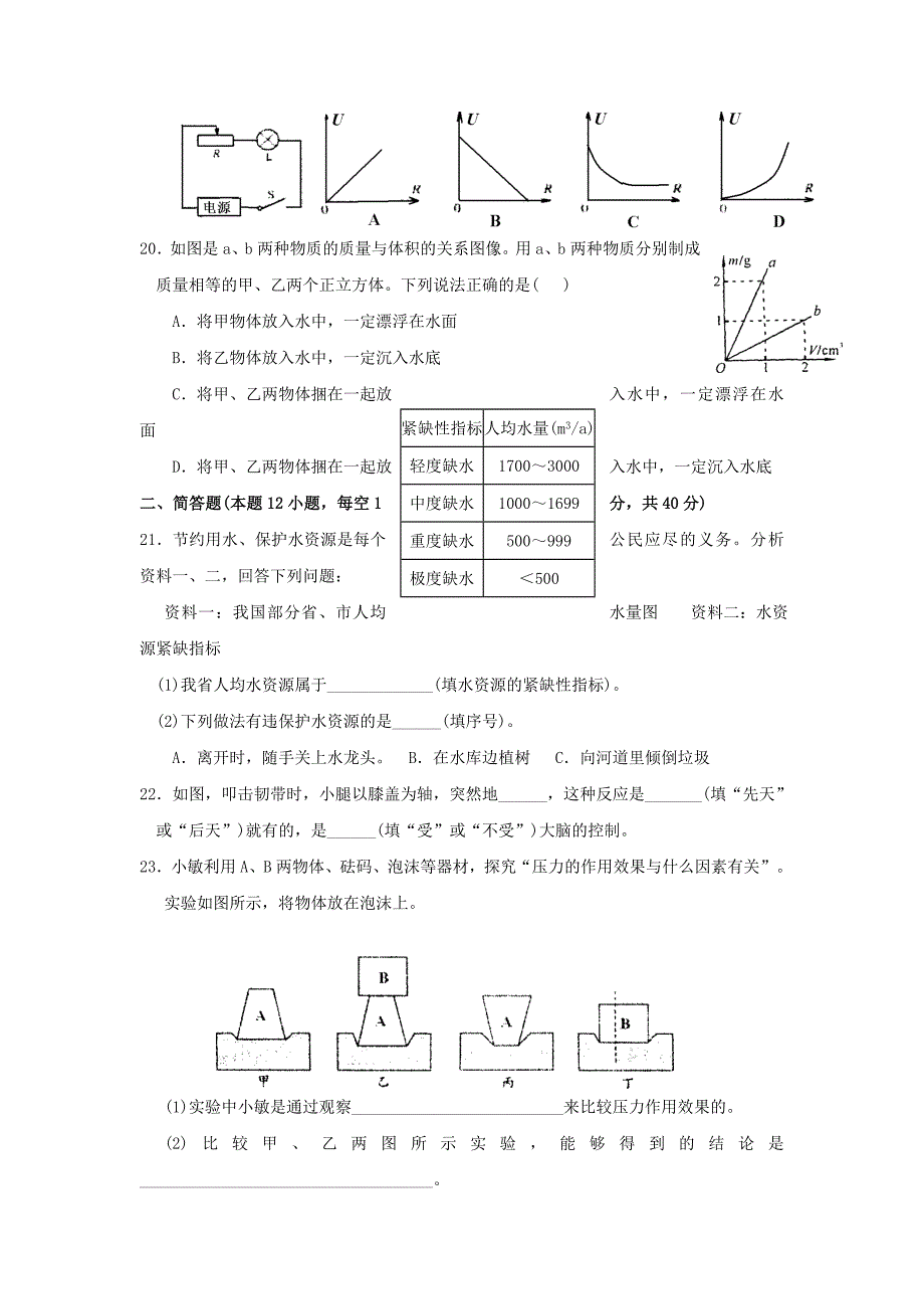 浙江省绍兴市区2023—2023学年八年级上学期期末教学质量抽测科学试卷_第4页