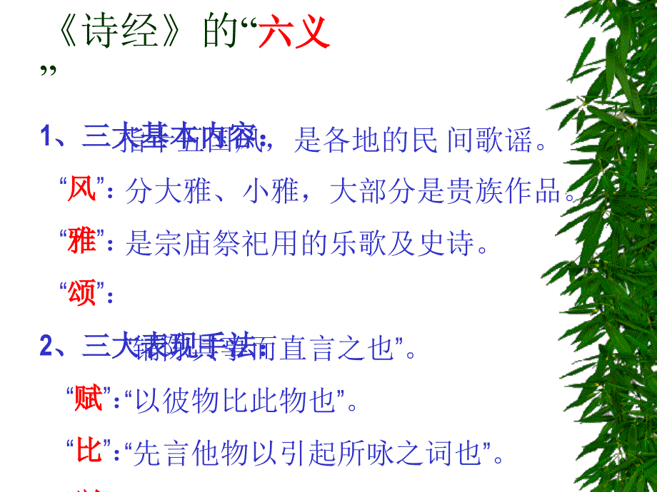 [关雎]PPT课件_第4页