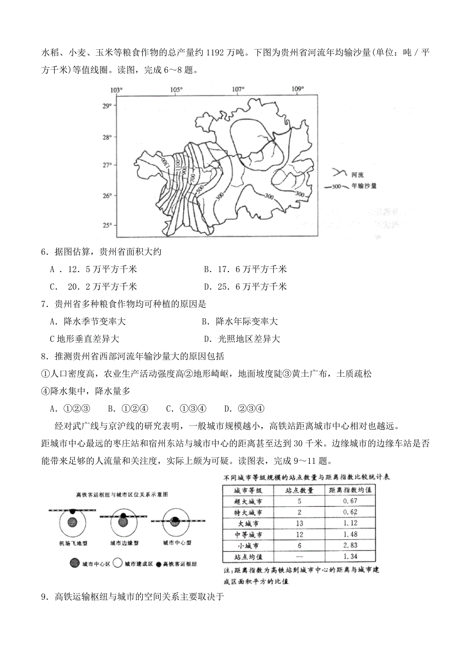 精品湖南省衡阳县高三12月联考地理试卷Word版含答案_第2页