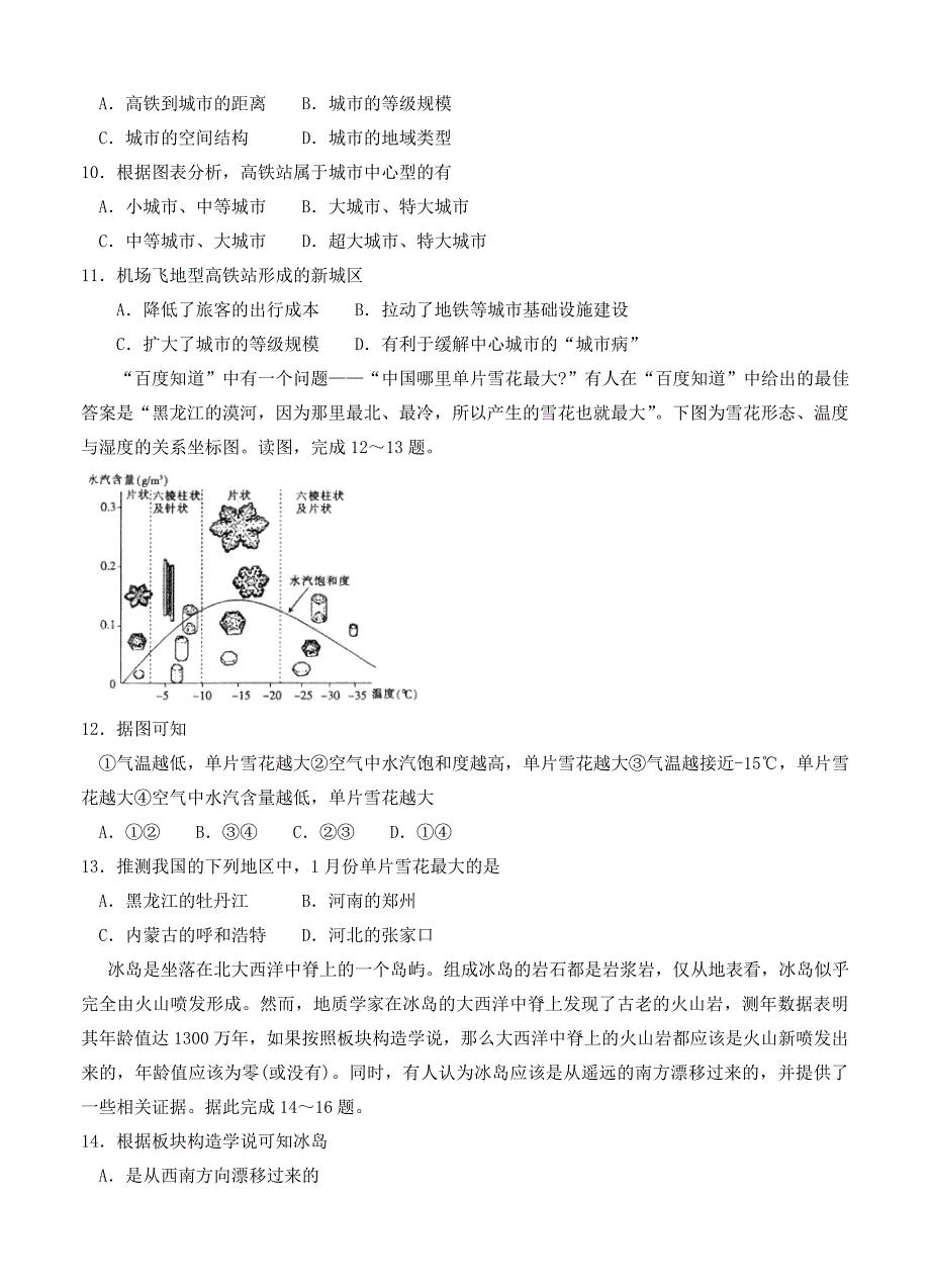 精品湖南省衡阳县高三12月联考地理试卷Word版含答案_第3页