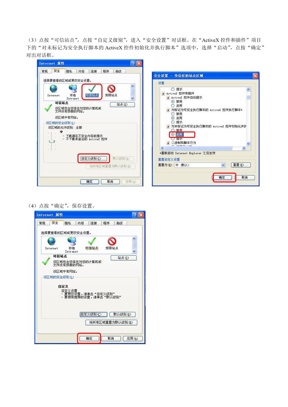 迈锐宝导航激活操作指导.docx_第3页