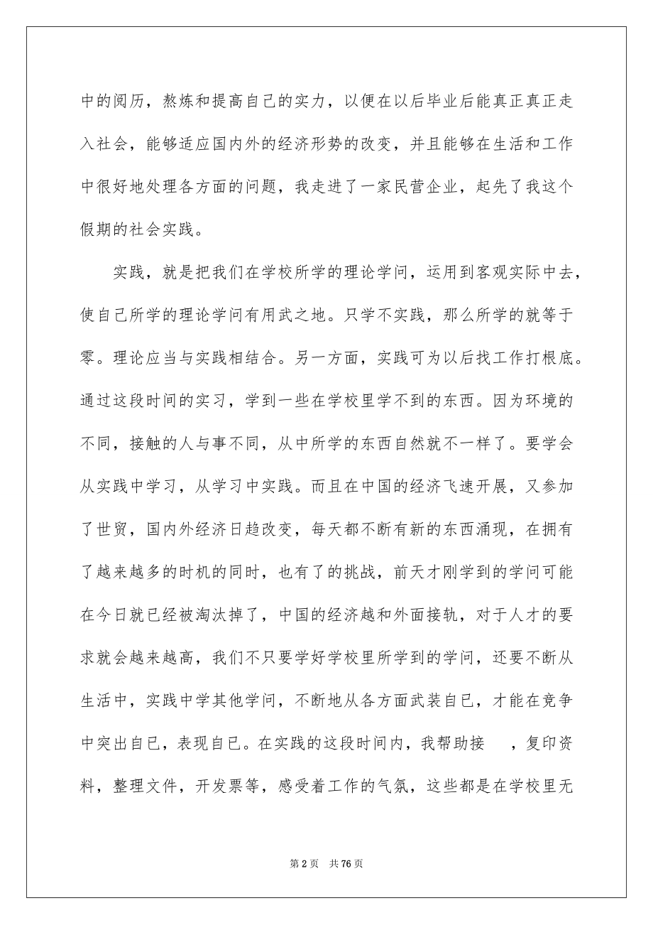 2023年会计暑假实践报告2.docx_第2页