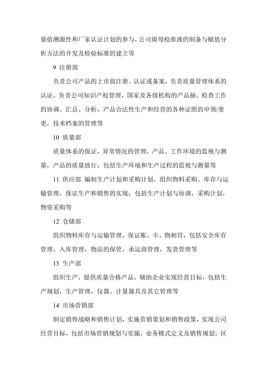 体外诊断试剂上市公司组织架构及部门职责_第3页