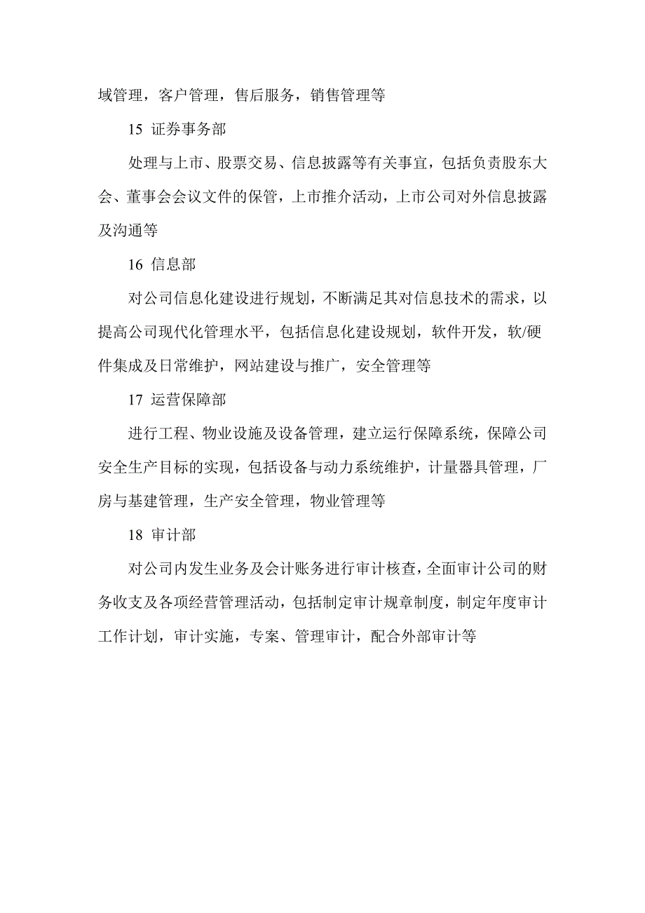 体外诊断试剂上市公司组织架构及部门职责_第4页