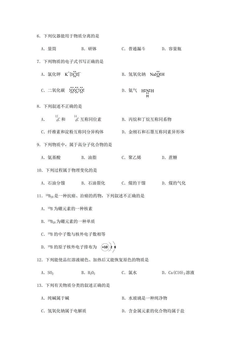 2017年天津普通高中会考化学真题_第2页