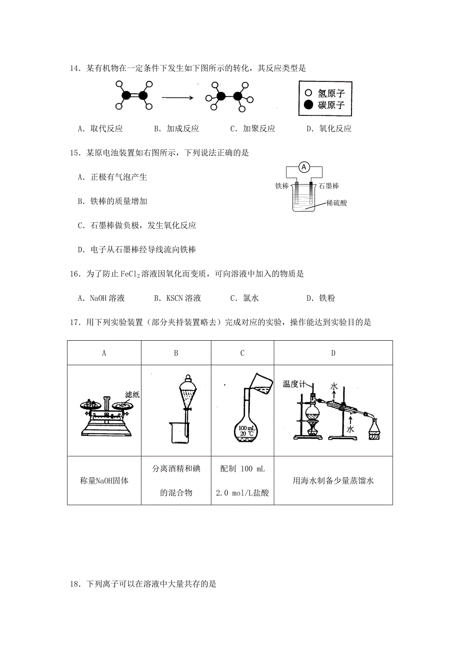 2017年天津普通高中会考化学真题_第3页