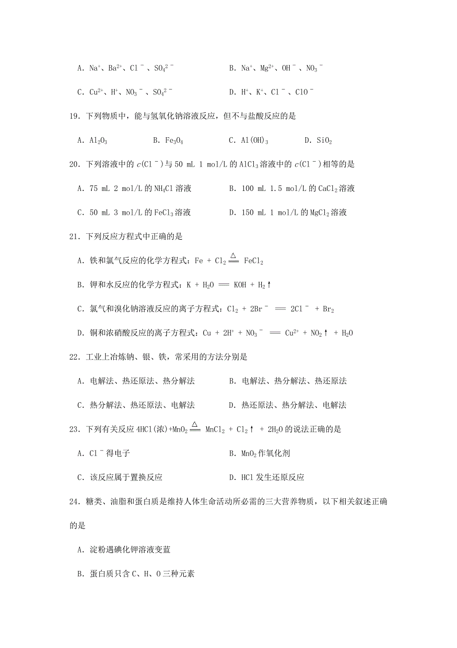 2017年天津普通高中会考化学真题_第4页