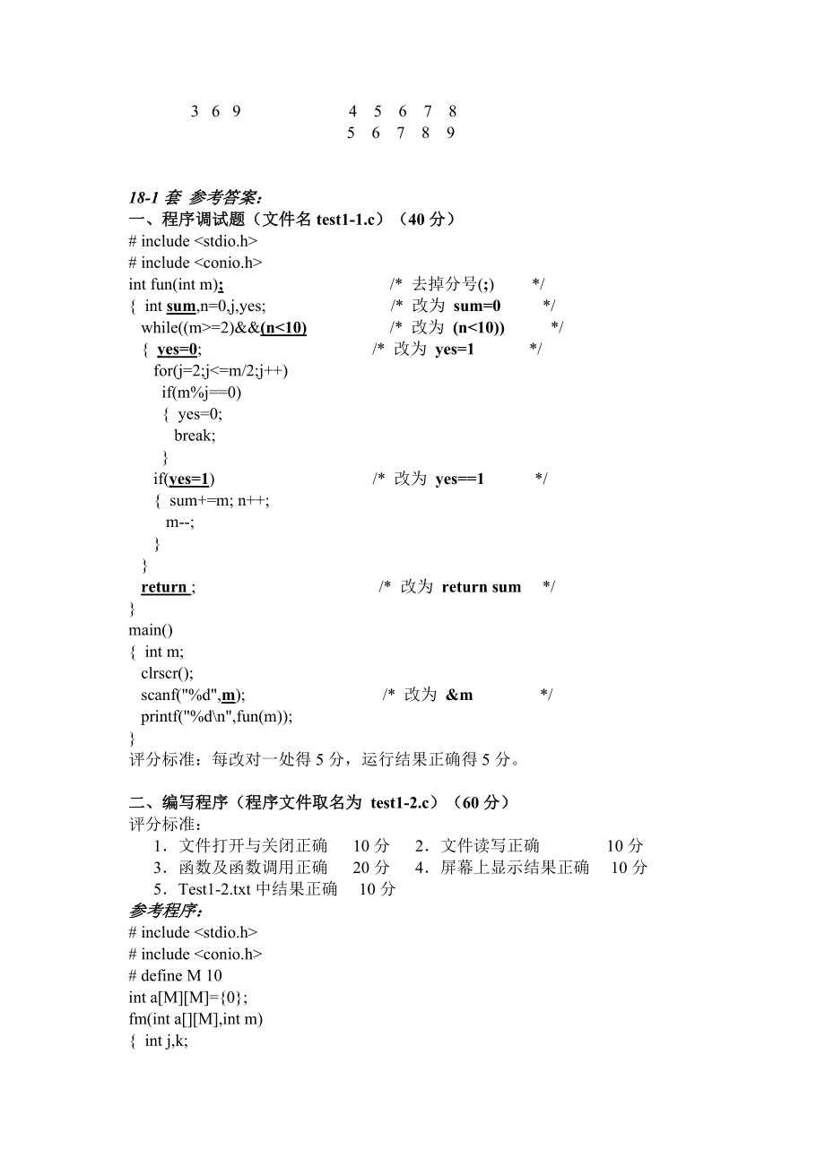 高等教育四川省计算机等级考试二级C语言机试题_第2页