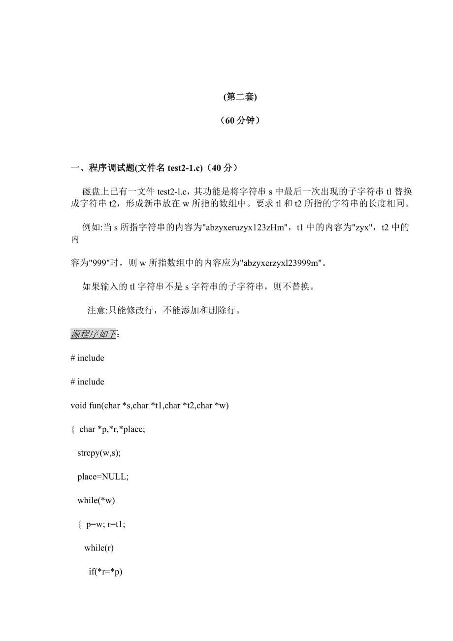 高等教育四川省计算机等级考试二级C语言机试题_第5页