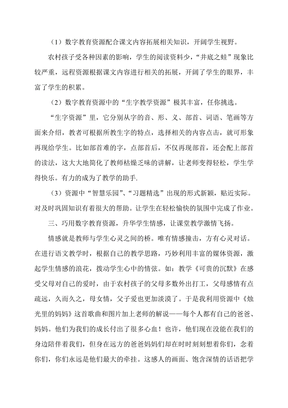 浅谈对数字教育资源使用的几点感悟_第2页