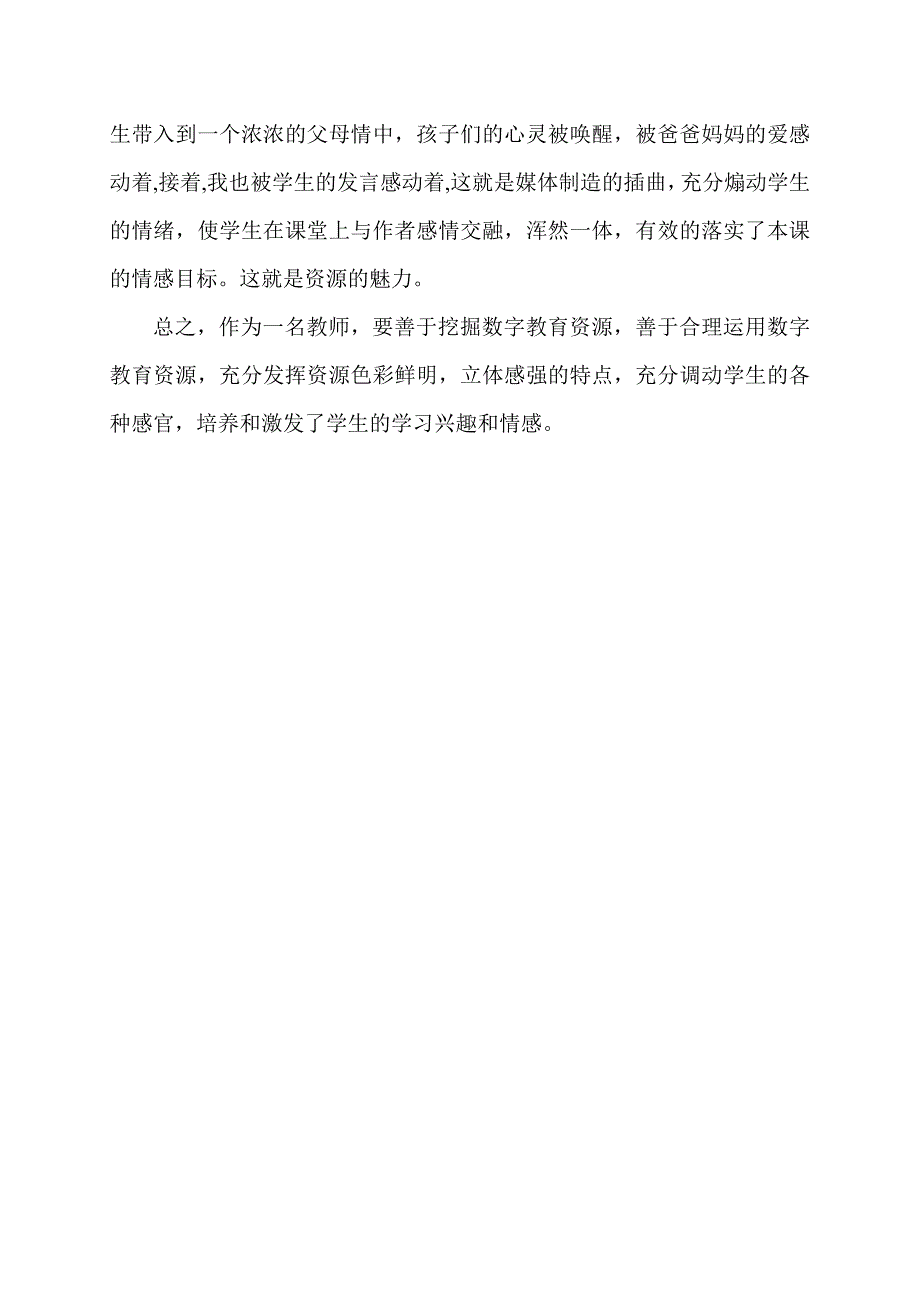 浅谈对数字教育资源使用的几点感悟_第3页