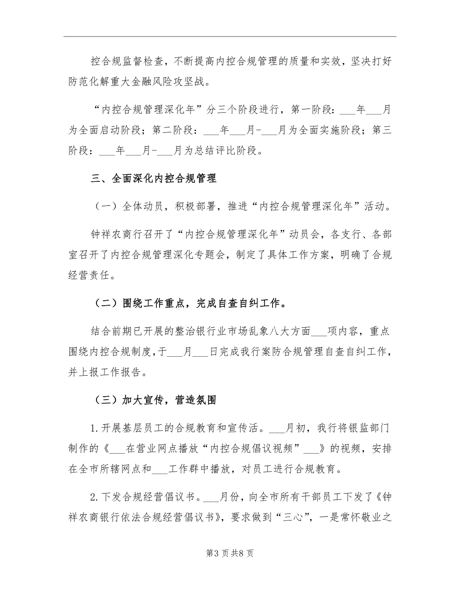 2021年农商银行“内控合规管理深化年”工作总结_第3页